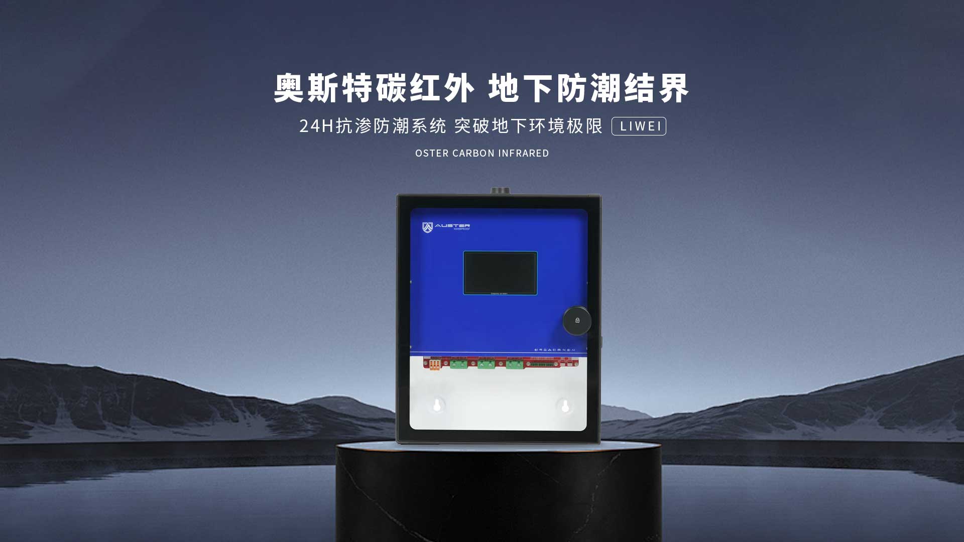 碳红外防霉系统-昆明碳红外防潮技术-地下室防潮除湿 - 奥斯特碳红外防潮官网